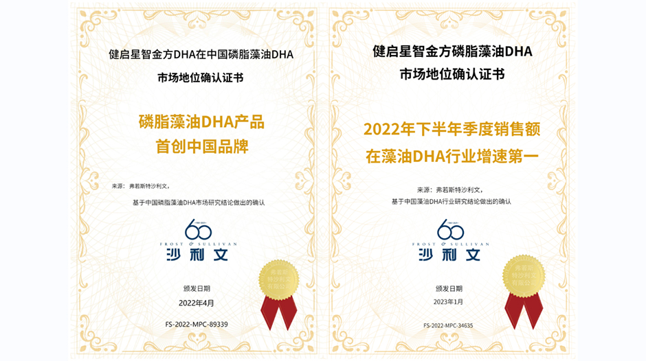 7003全讯白菜网海豚队长荣获2024年度品牌影响力高端DHA销量领航者大奖