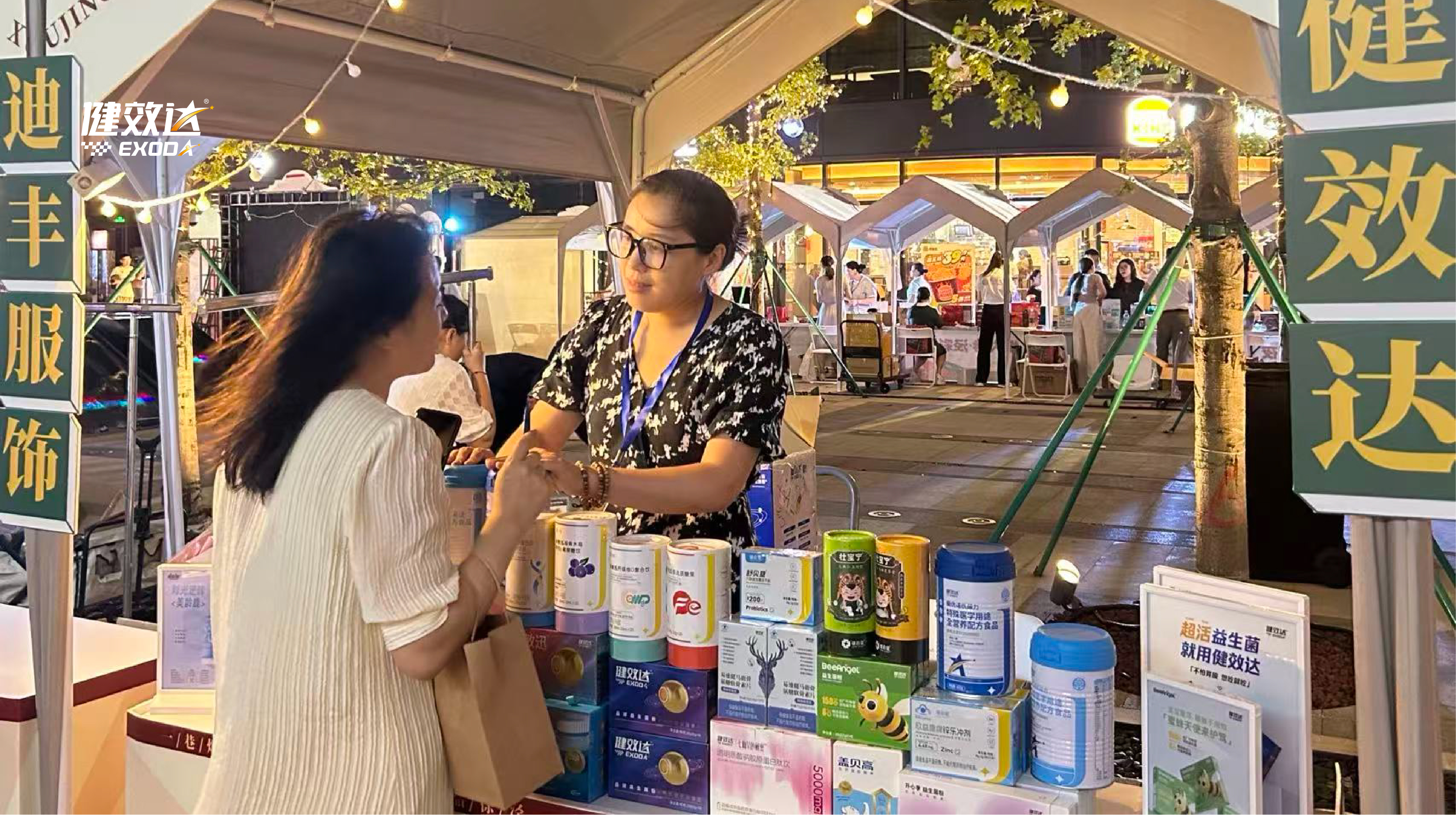 健效达受邀亮相“徐泾烟火巷市集”，科技赋能健康民生