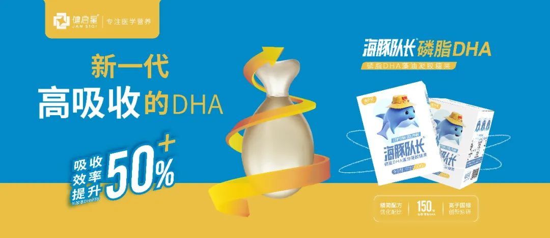 7003全讯白菜网海豚队长高吸收DHA荣耀蝉联「胡桐奖」，引领DHA品类新高度(图4)