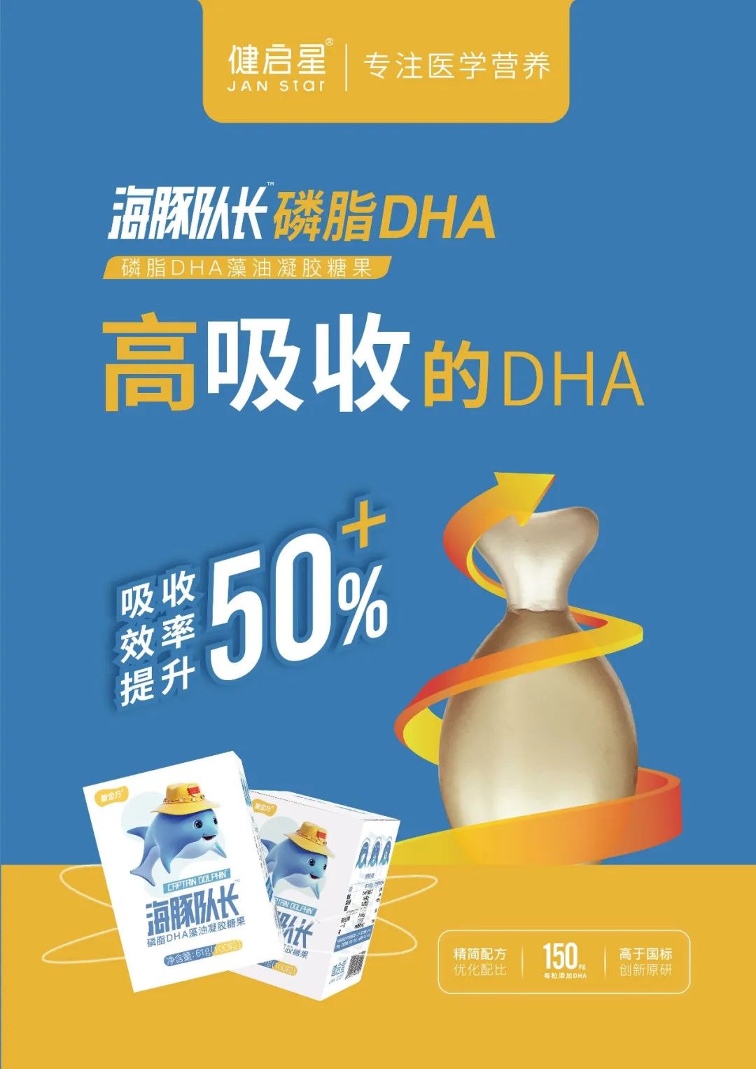 海豚队长蓝色风暴开启 7003全讯白菜网 SUPERMIND超脑节为DHA行业再加速(图2)
