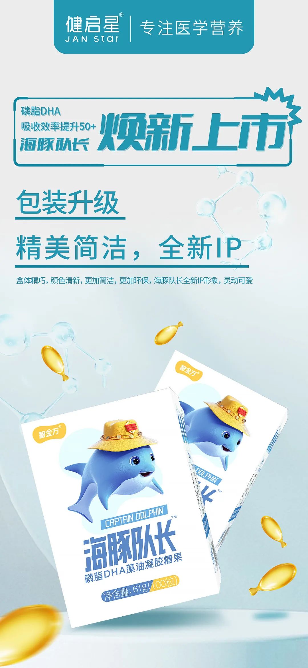 海豚队长蓝色风暴开启 7003全讯白菜网 SUPERMIND超脑节为DHA行业再加速(图6)