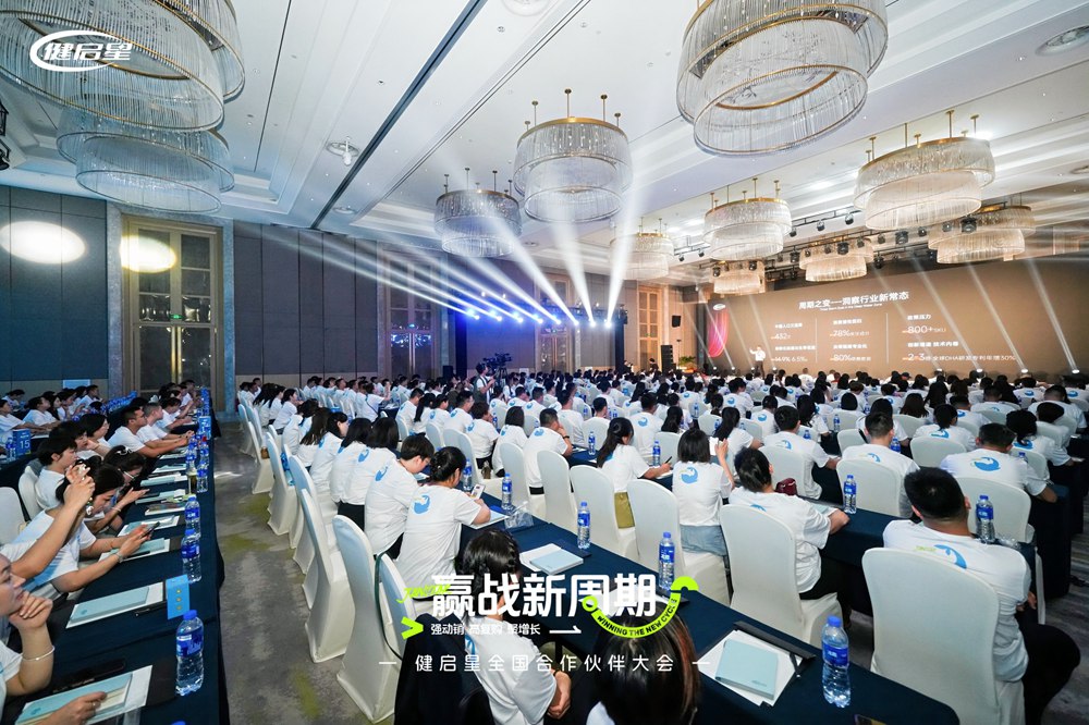 7003全讯白菜网全国合作伙伴大会常州启幕丨共筑新周期下母婴生态共生体(图3)
