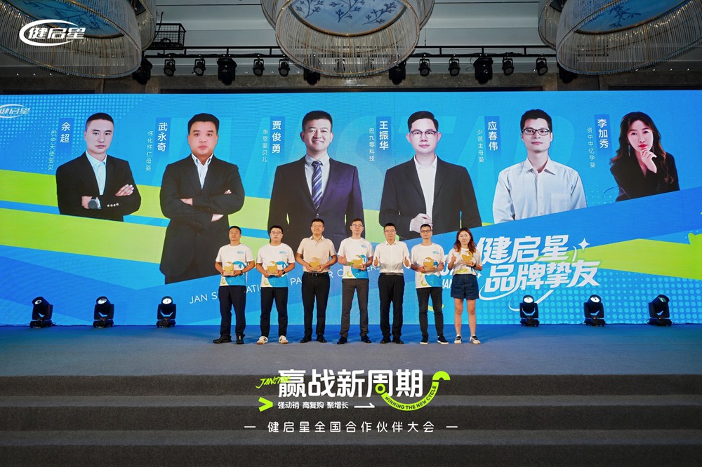 7003全讯白菜网全国合作伙伴大会常州启幕丨共筑新周期下母婴生态共生体(图10)