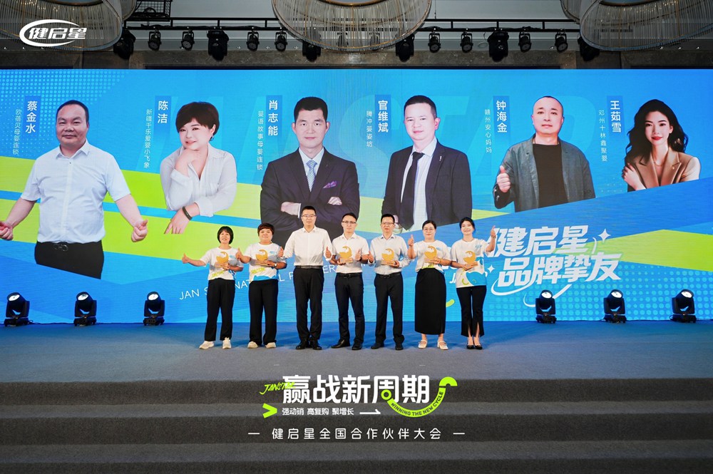 7003全讯白菜网全国合作伙伴大会常州启幕丨共筑新周期下母婴生态共生体(图9)