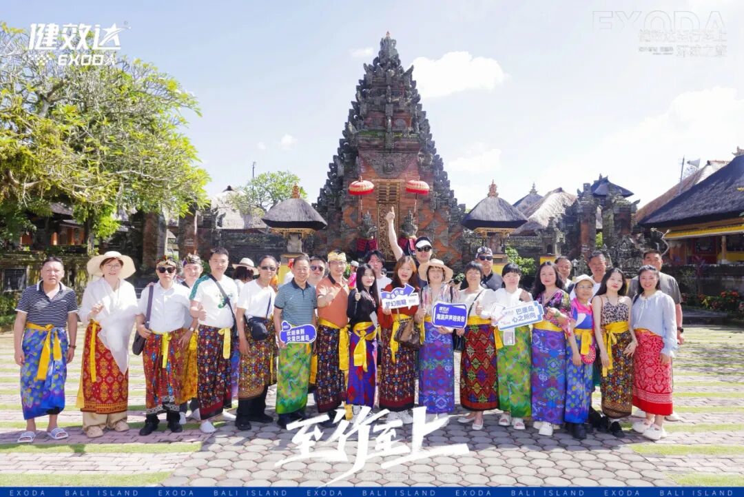 健效达“至行至上”巴厘岛环球之旅圆满落幕(图4)