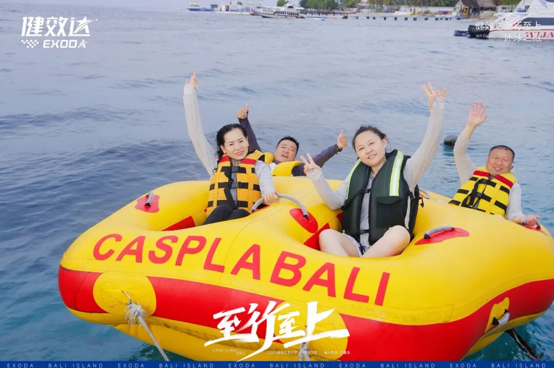 健效达“至行至上”巴厘岛环球之旅圆满落幕(图23)