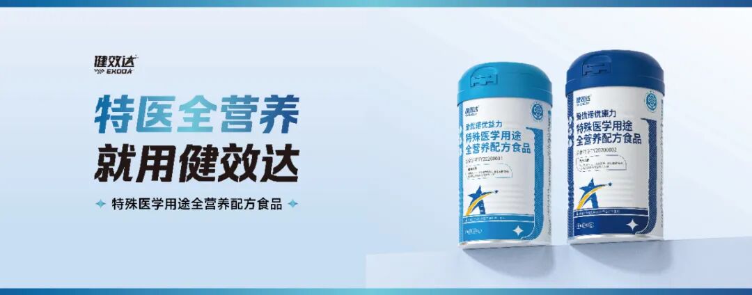 健效达世界级特医工厂溯源之旅的背后是品牌品质的依托(图6)