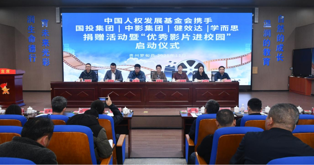 光影润黔山・公益护童心 健效达助力贵州学子健康成长(图1)