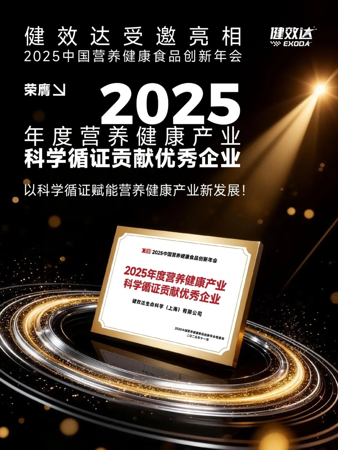 健效达荣膺科学循证奖 郭洪栋受邀分享晶球益生菌技术突破(图2)